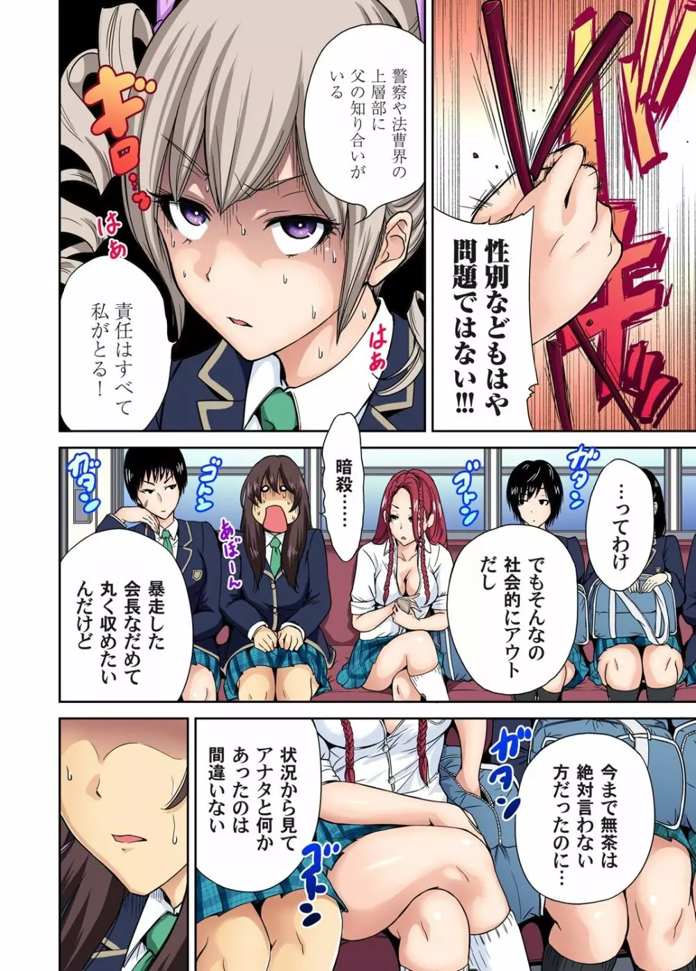 俺得修学旅行~男は女装した俺だけ!! 第1-18話 Page.233