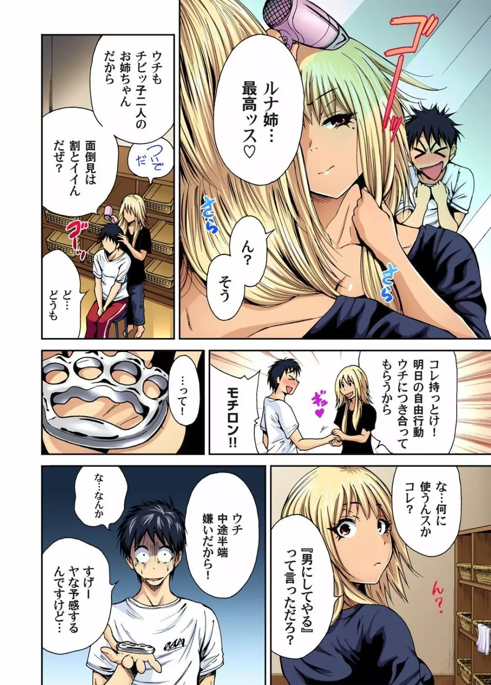 俺得修学旅行~男は女装した俺だけ!! 第1-18話 Page.25
