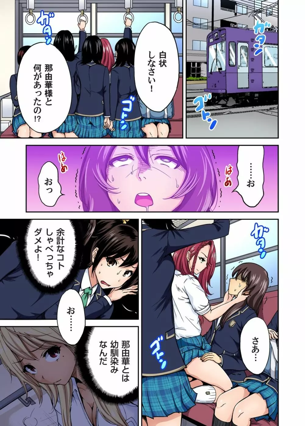 俺得修学旅行~男は女装した俺だけ!! 第1-18話 Page.251
