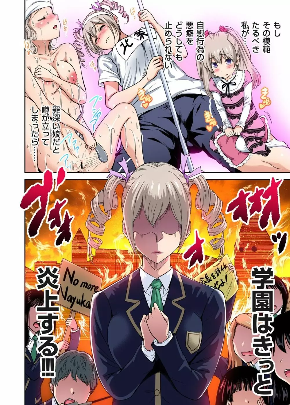 俺得修学旅行~男は女装した俺だけ!! 第1-18話 Page.254
