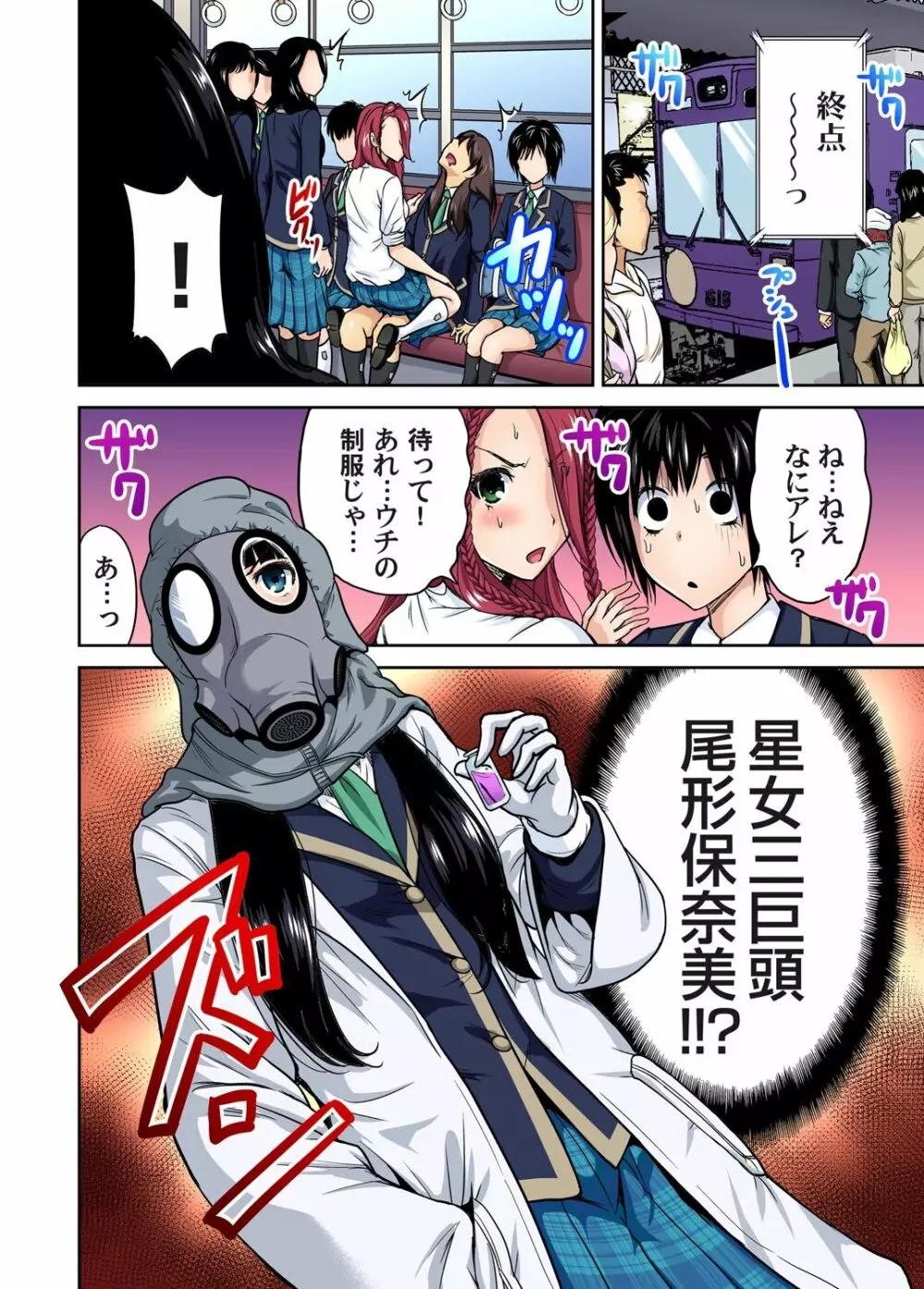 俺得修学旅行~男は女装した俺だけ!! 第1-18話 Page.270