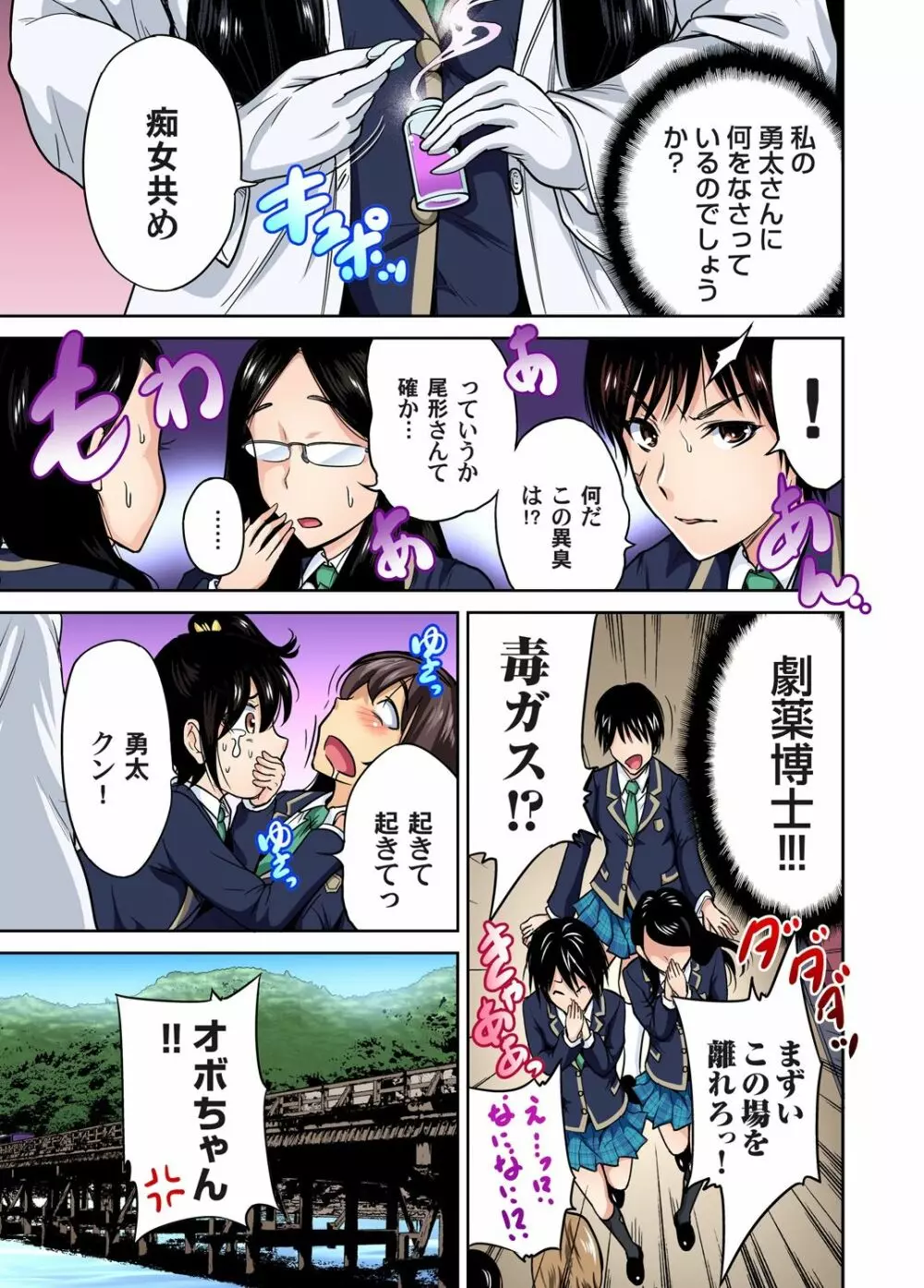 俺得修学旅行~男は女装した俺だけ!! 第1-18話 Page.271