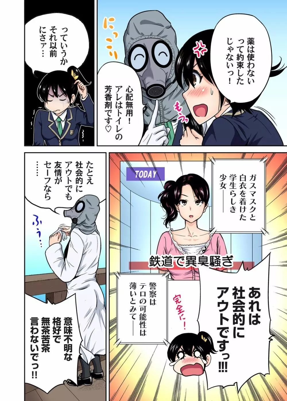 俺得修学旅行~男は女装した俺だけ!! 第1-18話 Page.272