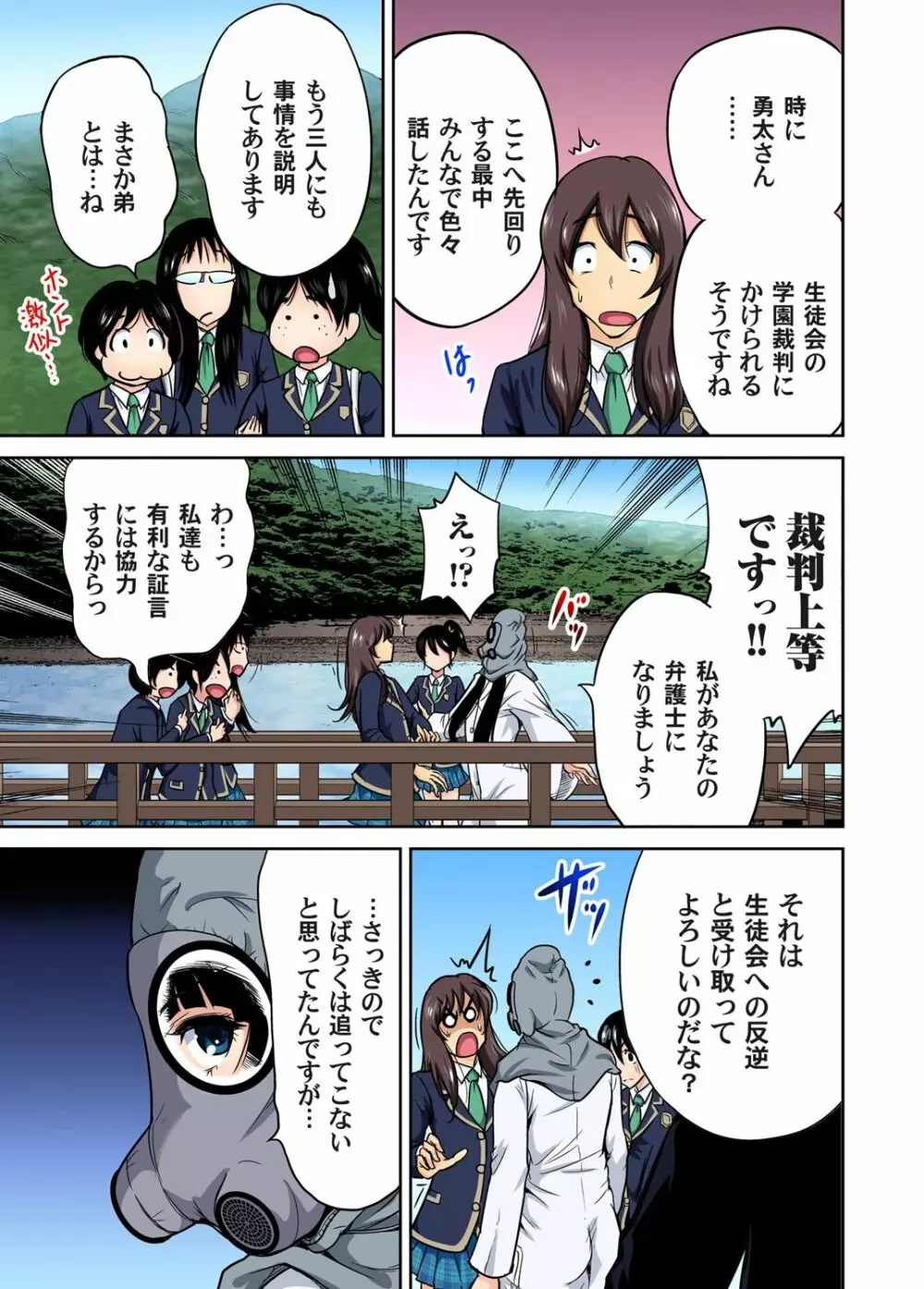 俺得修学旅行~男は女装した俺だけ!! 第1-18話 Page.273