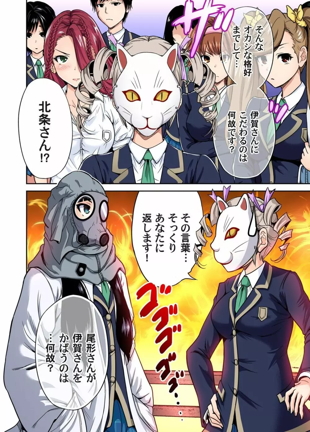 俺得修学旅行~男は女装した俺だけ!! 第1-18話 Page.274