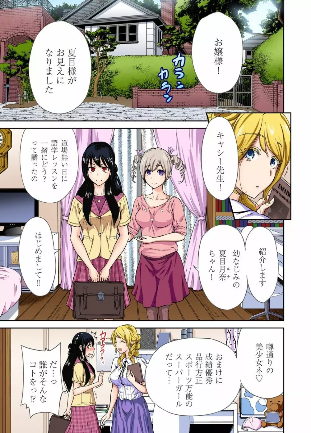 俺得修学旅行~男は女装した俺だけ!! 第1-18話 Page.276