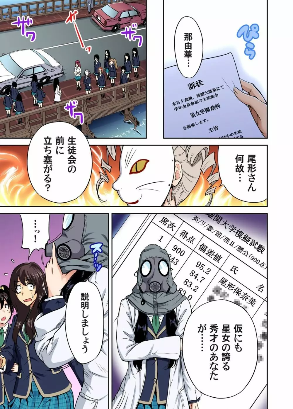 俺得修学旅行~男は女装した俺だけ!! 第1-18話 Page.278