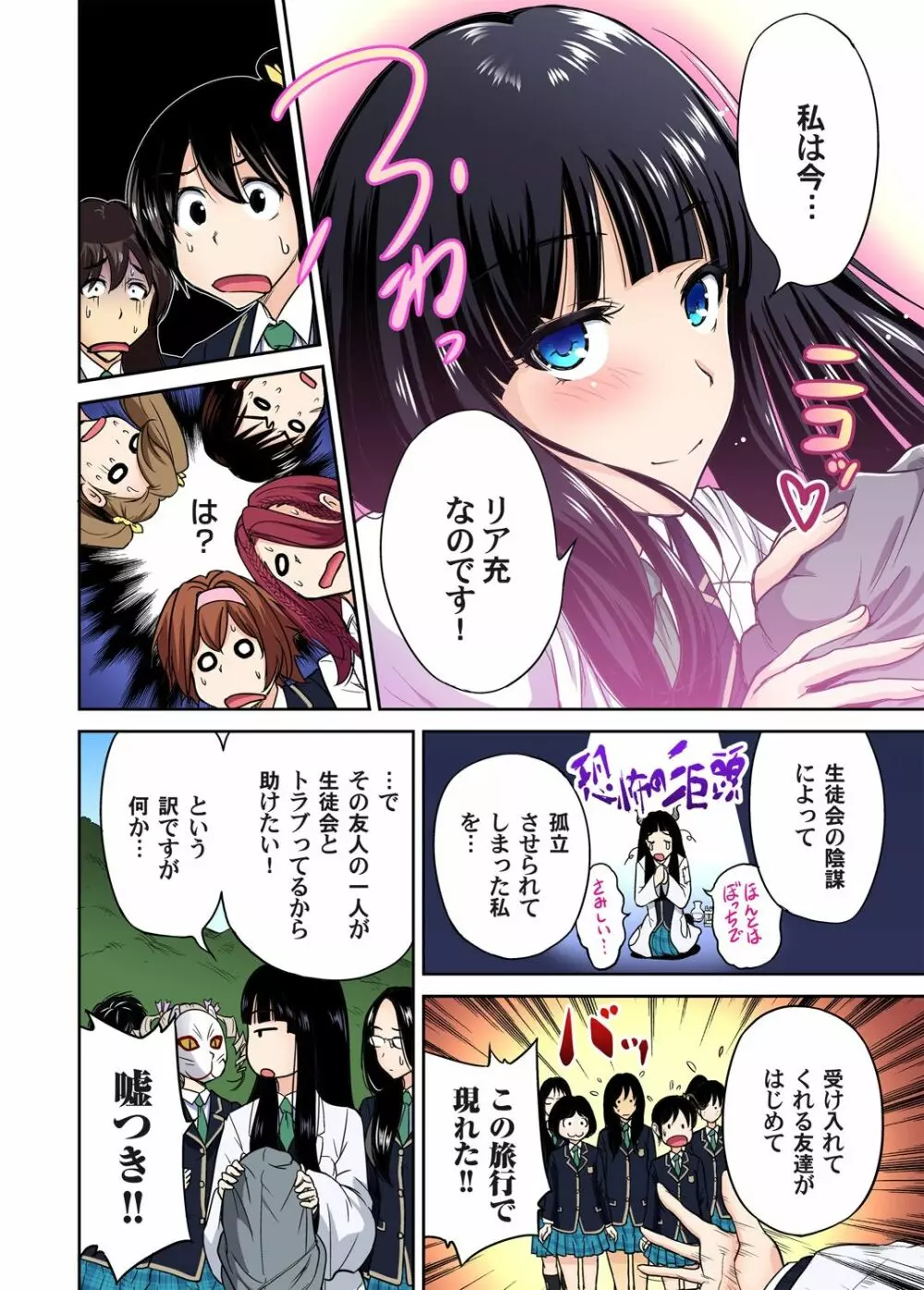 俺得修学旅行~男は女装した俺だけ!! 第1-18話 Page.279