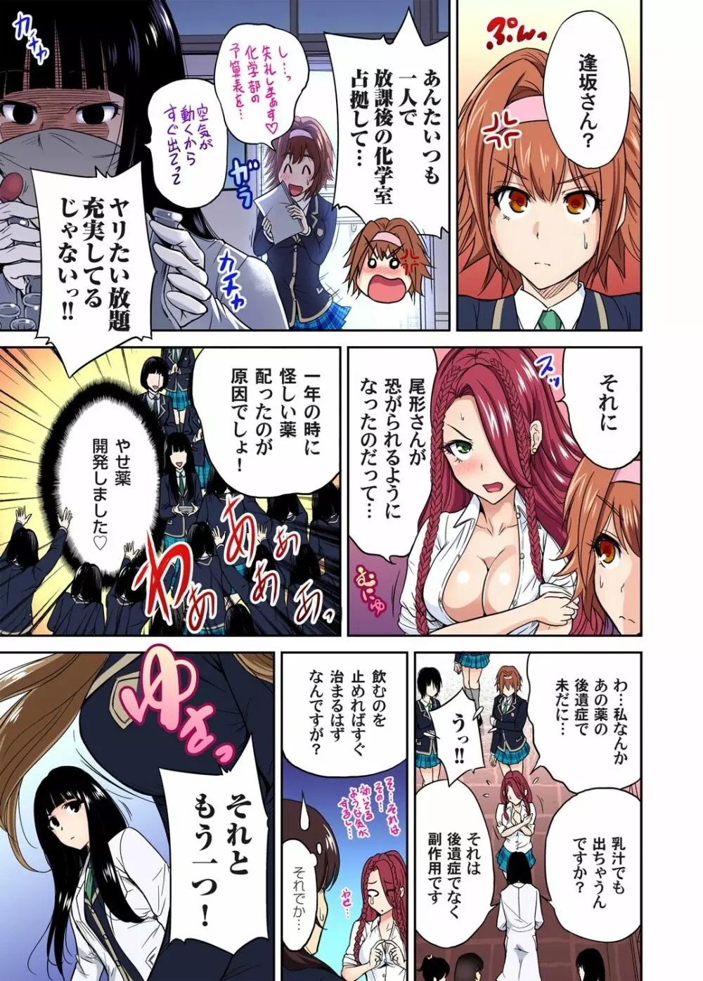 俺得修学旅行~男は女装した俺だけ!! 第1-18話 Page.280