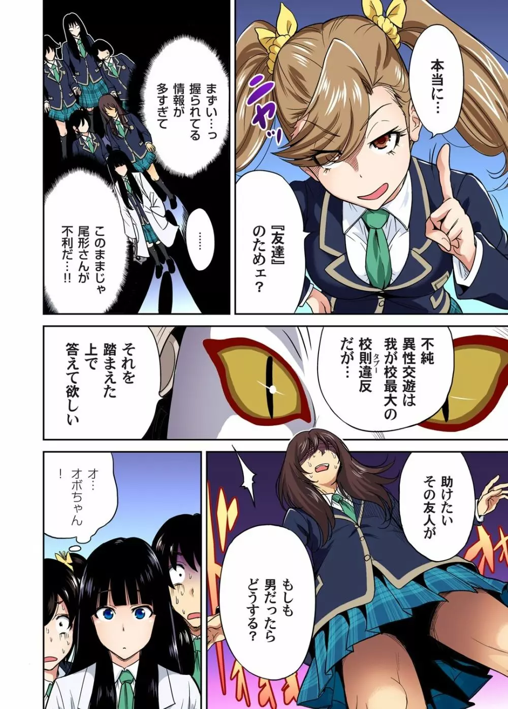 俺得修学旅行~男は女装した俺だけ!! 第1-18話 Page.281