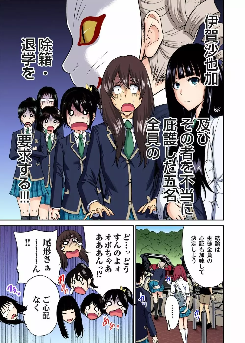 俺得修学旅行~男は女装した俺だけ!! 第1-18話 Page.284