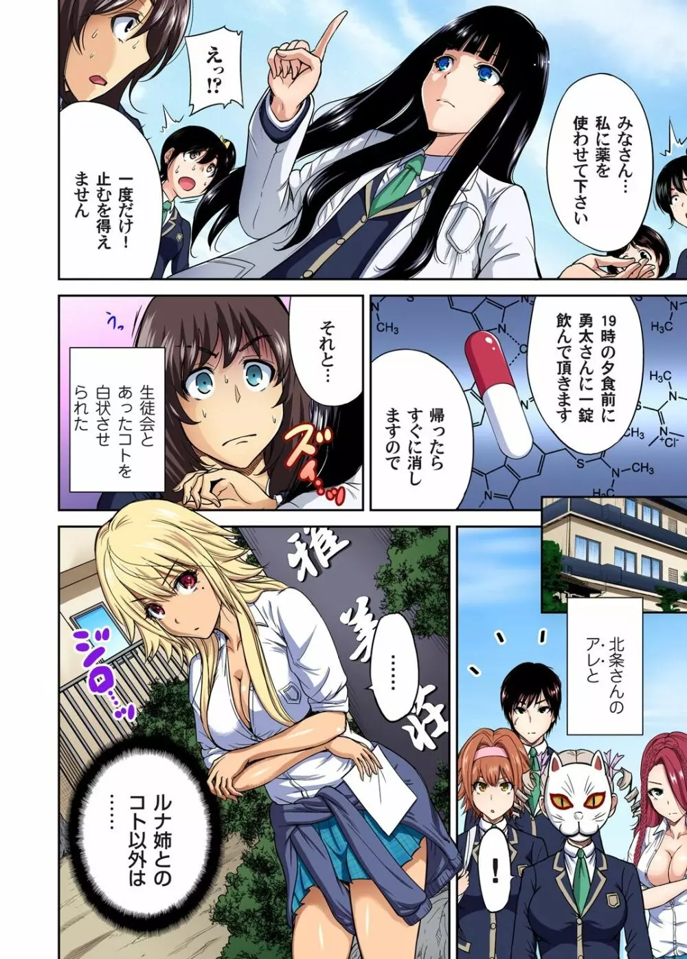 俺得修学旅行~男は女装した俺だけ!! 第1-18話 Page.285