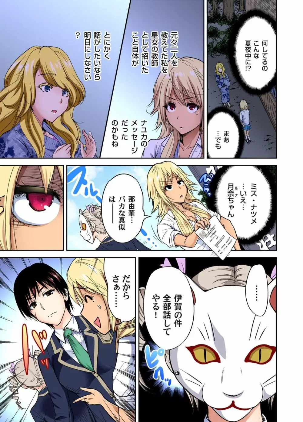 俺得修学旅行~男は女装した俺だけ!! 第1-18話 Page.286