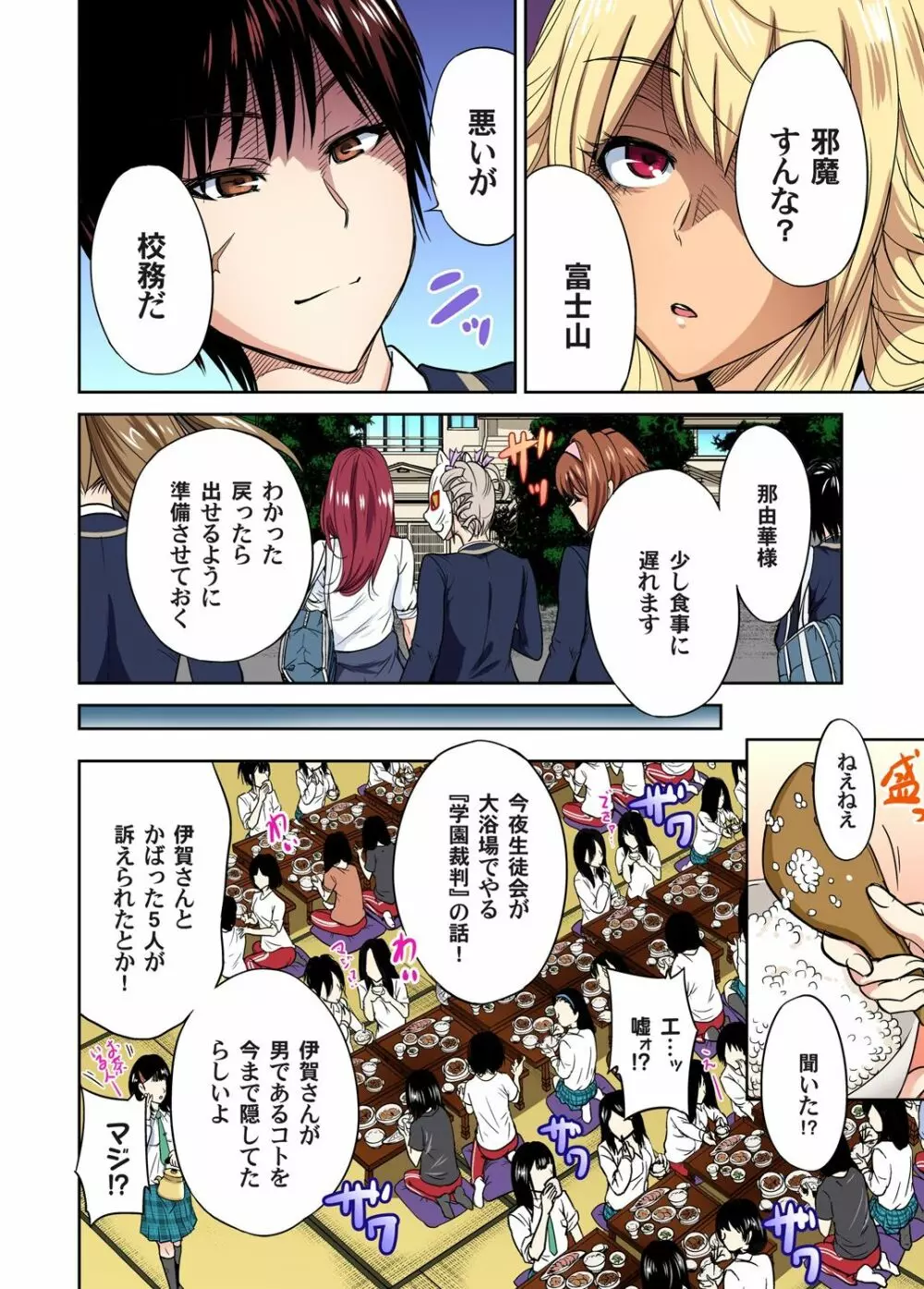 俺得修学旅行~男は女装した俺だけ!! 第1-18話 Page.287