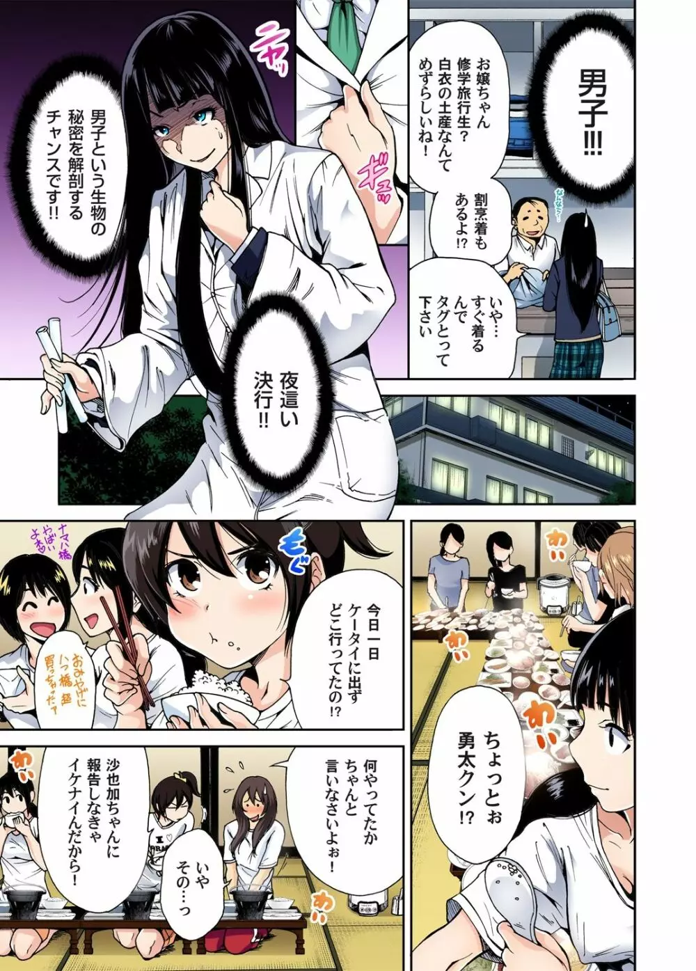 俺得修学旅行~男は女装した俺だけ!! 第1-18話 Page.31