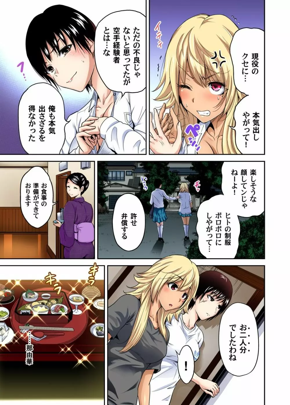 俺得修学旅行~男は女装した俺だけ!! 第1-18話 Page.310