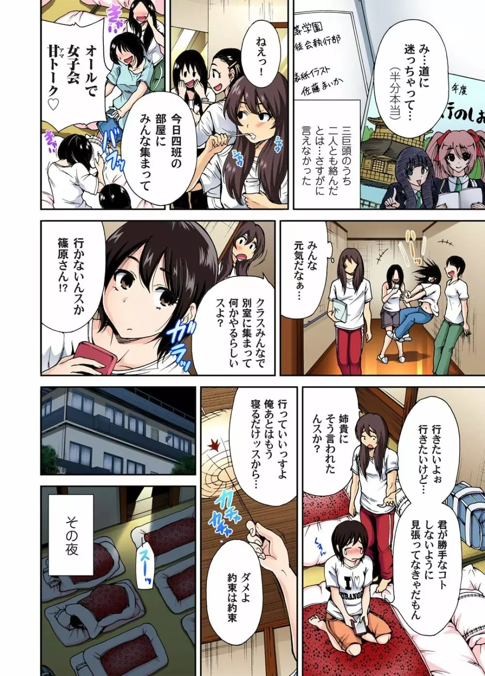 俺得修学旅行~男は女装した俺だけ!! 第1-18話 Page.32