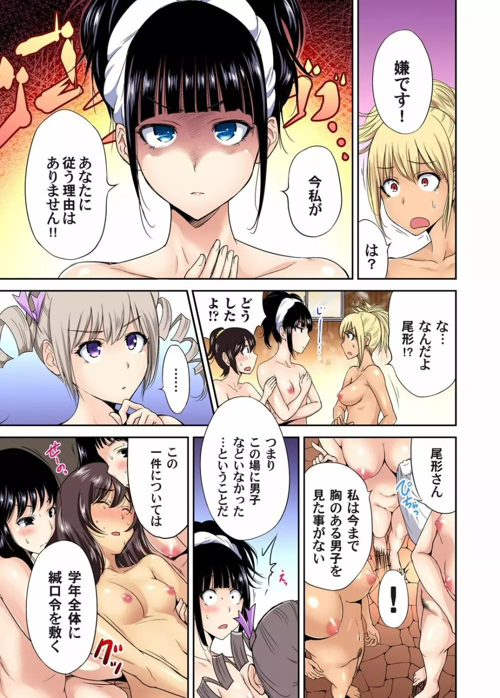 俺得修学旅行~男は女装した俺だけ!! 第1-18話 Page.329