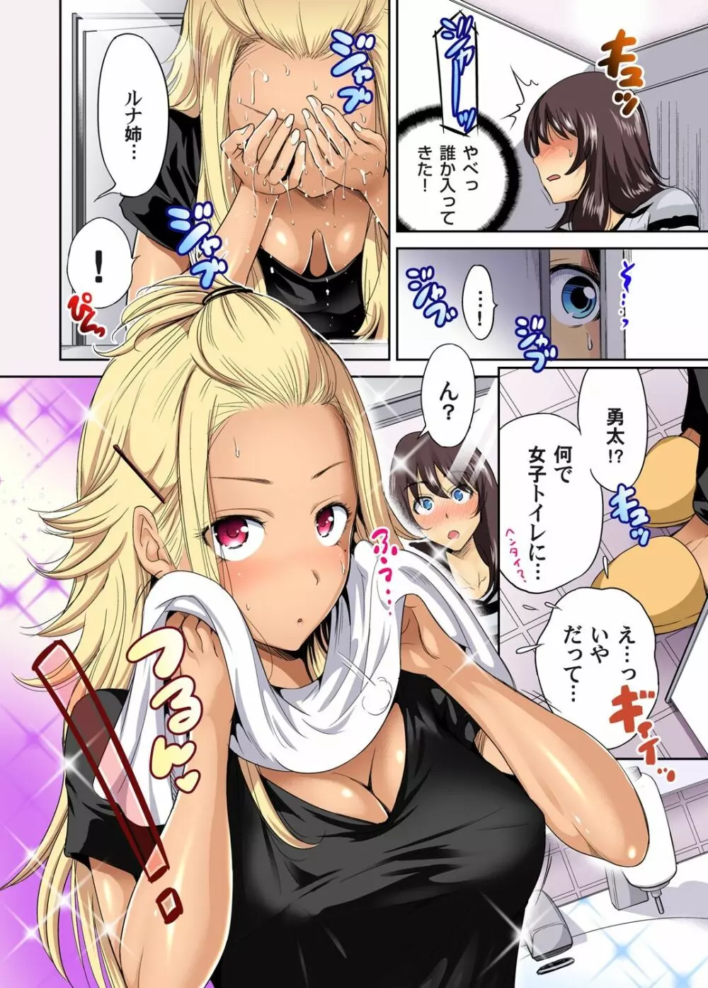 俺得修学旅行~男は女装した俺だけ!! 第1-18話 Page.332