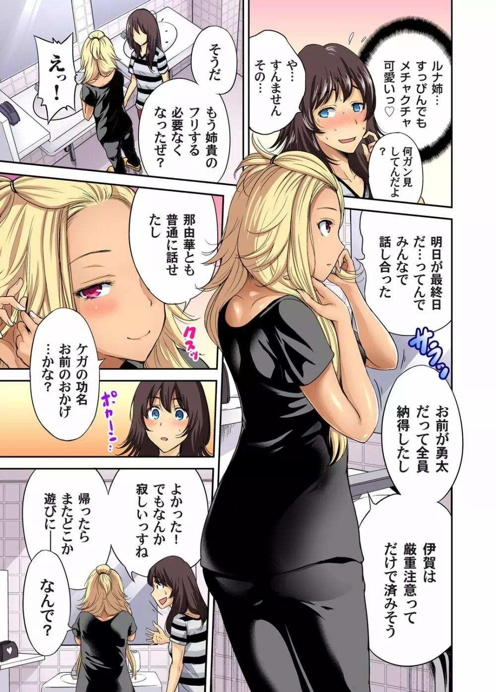 俺得修学旅行~男は女装した俺だけ!! 第1-18話 Page.333