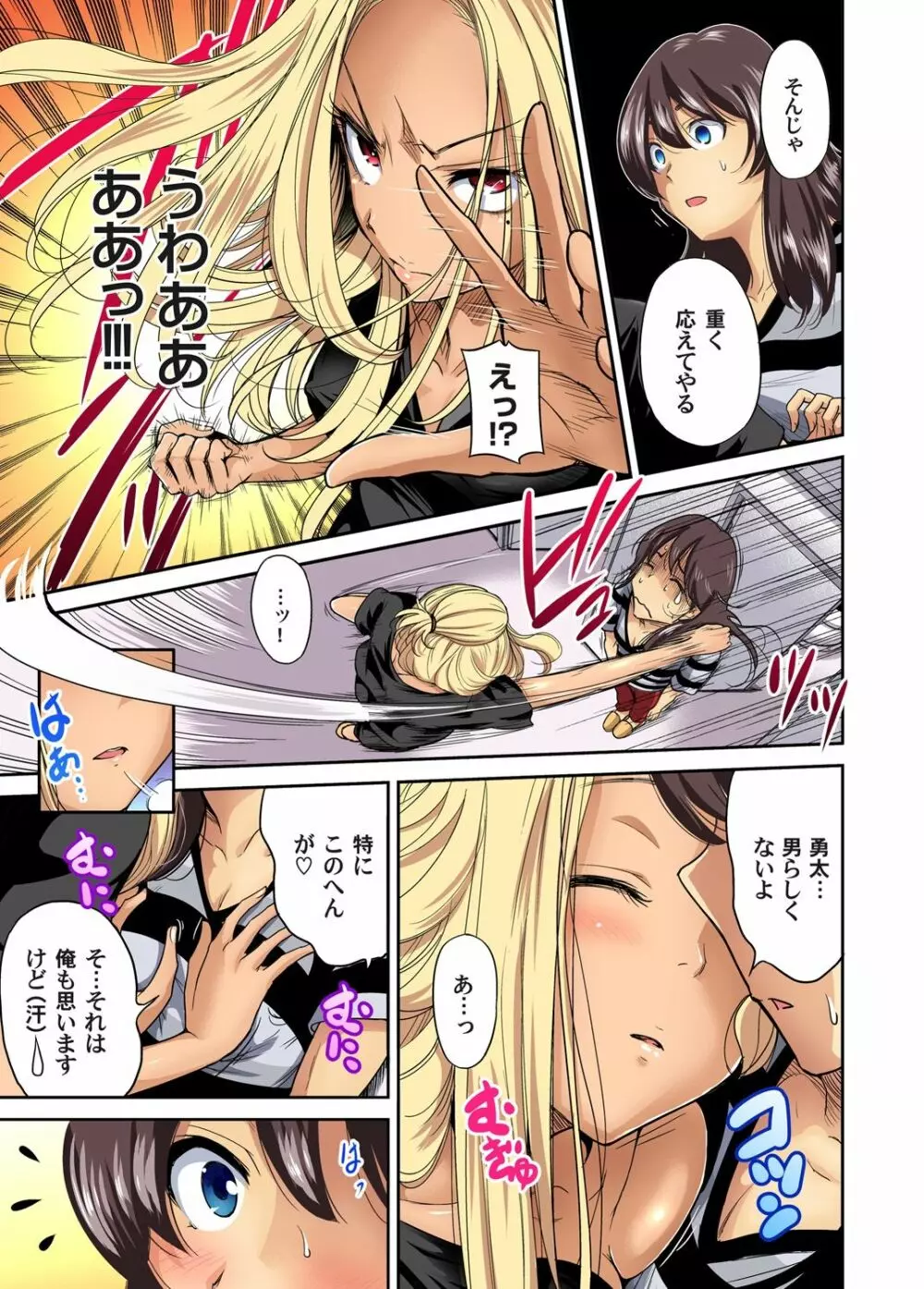 俺得修学旅行~男は女装した俺だけ!! 第1-18話 Page.337
