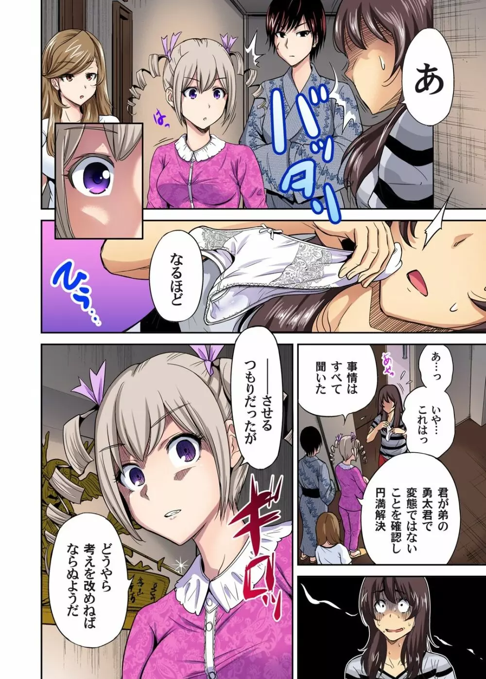 俺得修学旅行~男は女装した俺だけ!! 第1-18話 Page.348