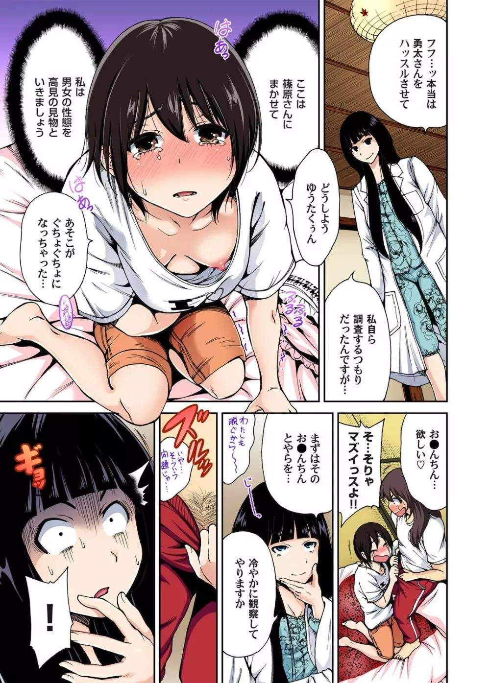 俺得修学旅行~男は女装した俺だけ!! 第1-18話 Page.35