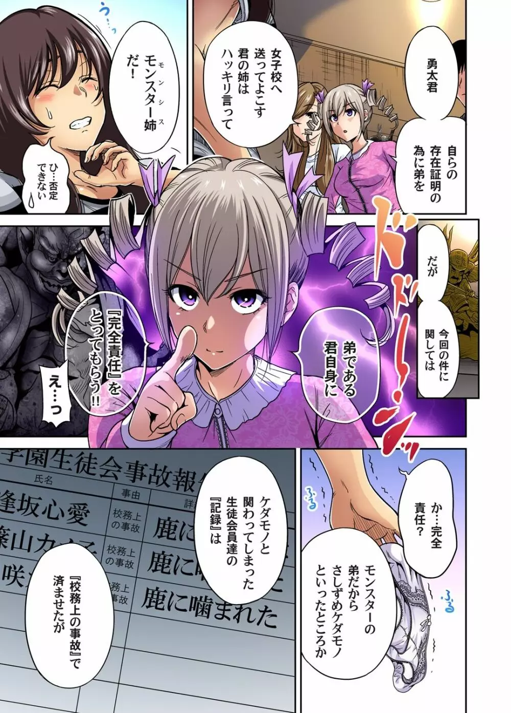 俺得修学旅行~男は女装した俺だけ!! 第1-18話 Page.350