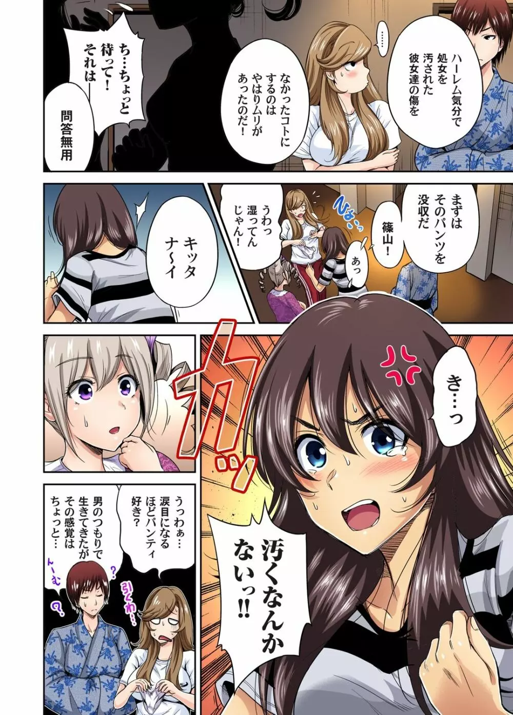 俺得修学旅行~男は女装した俺だけ!! 第1-18話 Page.351