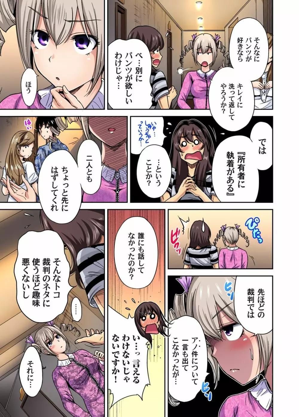俺得修学旅行~男は女装した俺だけ!! 第1-18話 Page.352