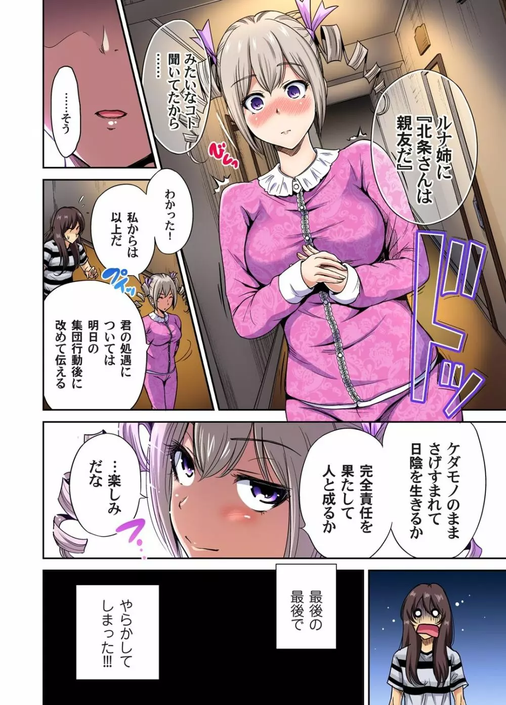 俺得修学旅行~男は女装した俺だけ!! 第1-18話 Page.353