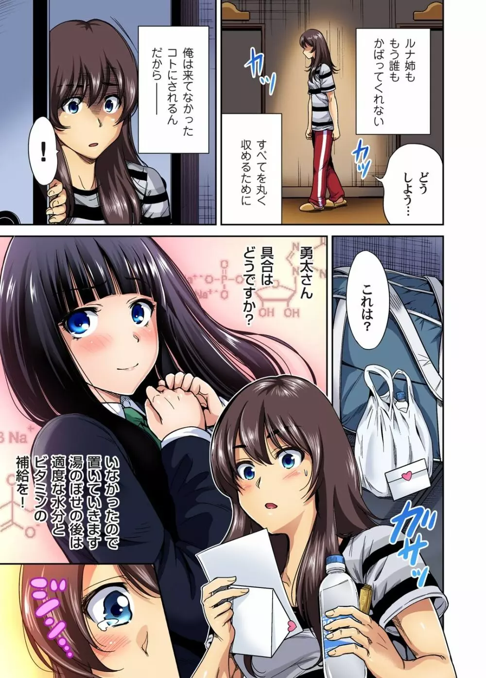 俺得修学旅行~男は女装した俺だけ!! 第1-18話 Page.354