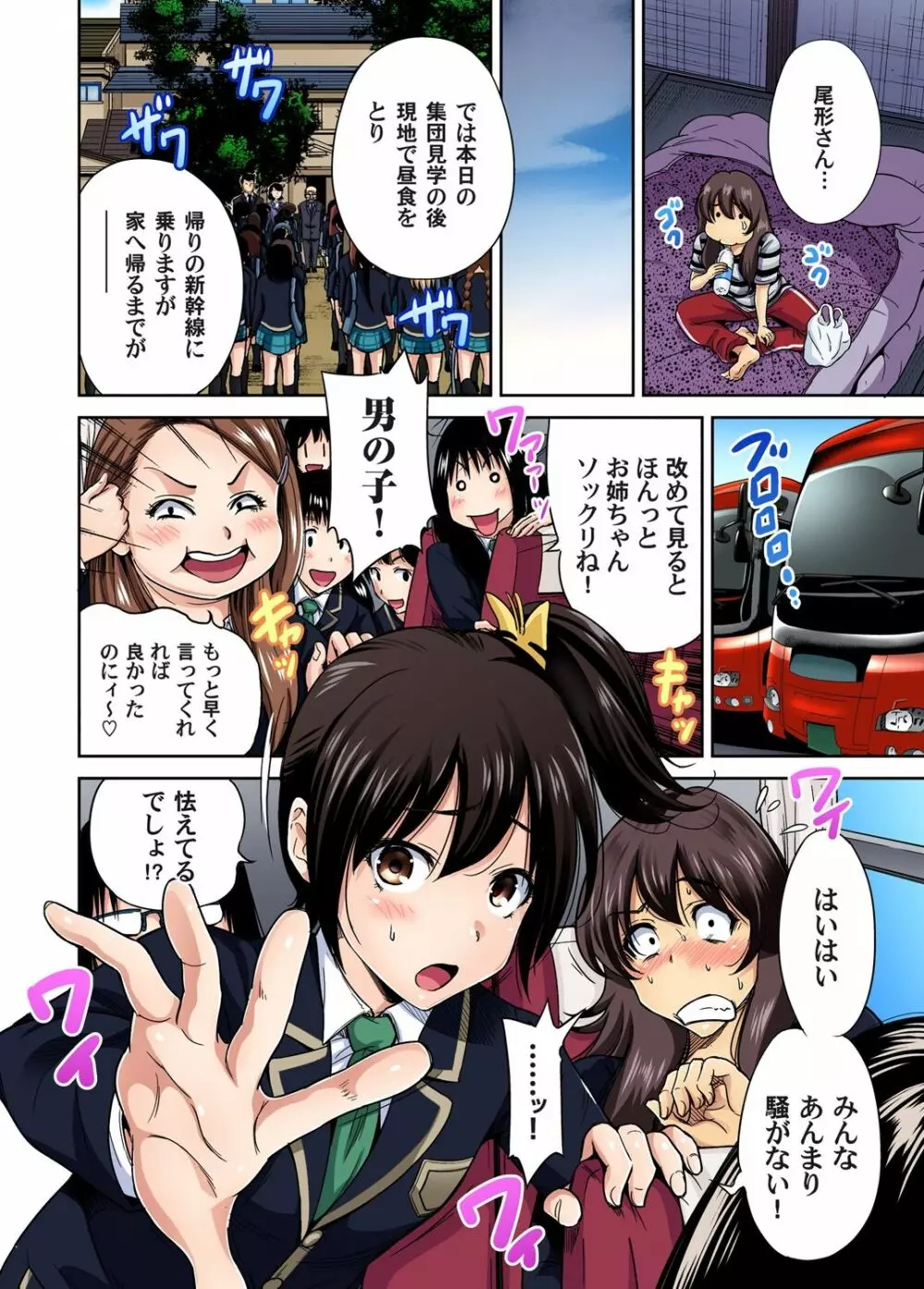 俺得修学旅行~男は女装した俺だけ!! 第1-18話 Page.355