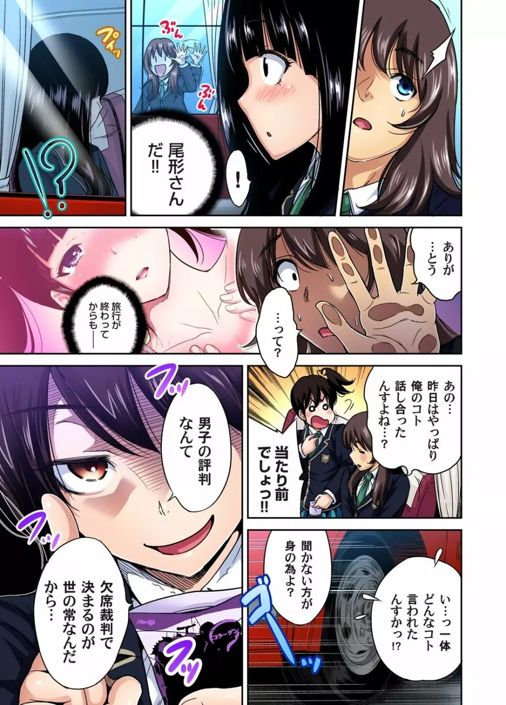 俺得修学旅行~男は女装した俺だけ!! 第1-18話 Page.356