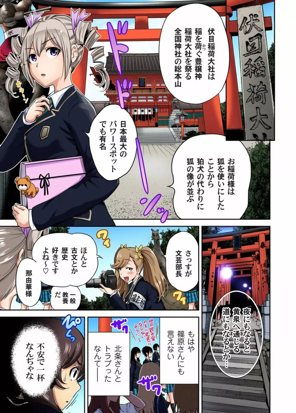 俺得修学旅行~男は女装した俺だけ!! 第1-18話 Page.358
