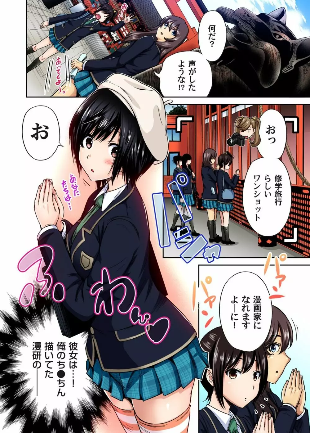 俺得修学旅行~男は女装した俺だけ!! 第1-18話 Page.359