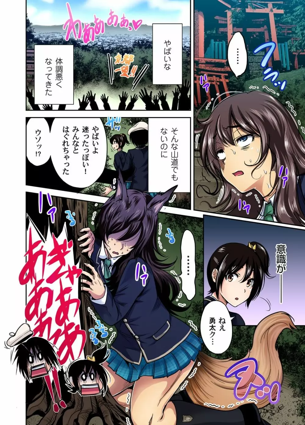 俺得修学旅行~男は女装した俺だけ!! 第1-18話 Page.361