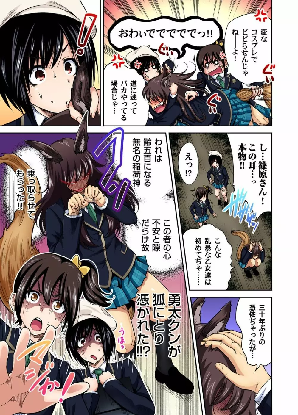 俺得修学旅行~男は女装した俺だけ!! 第1-18話 Page.362