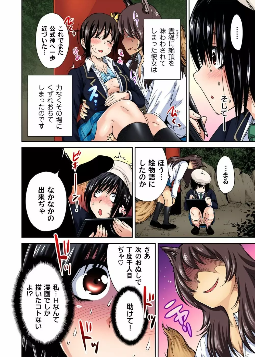 俺得修学旅行~男は女装した俺だけ!! 第1-18話 Page.373