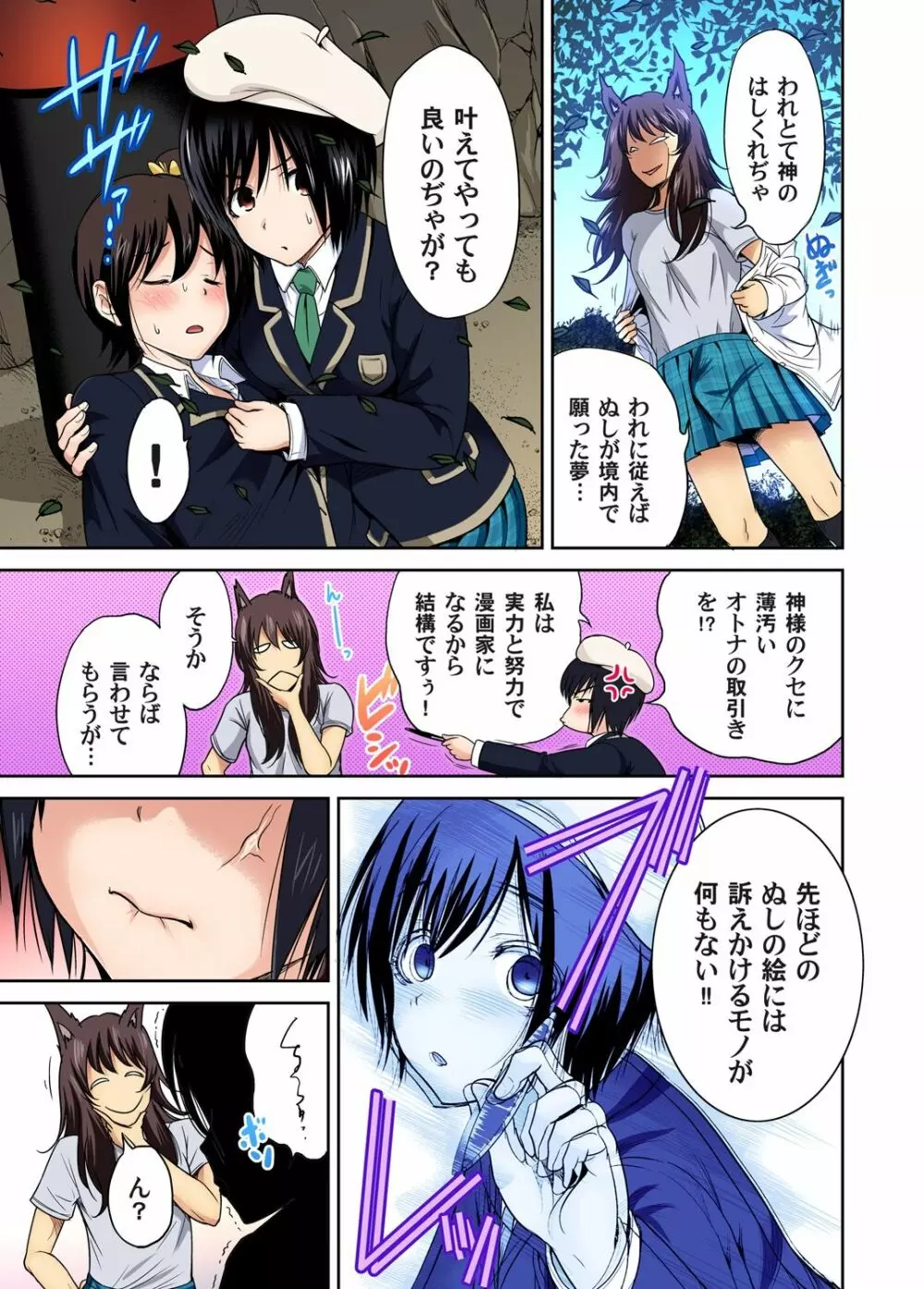 俺得修学旅行~男は女装した俺だけ!! 第1-18話 Page.375