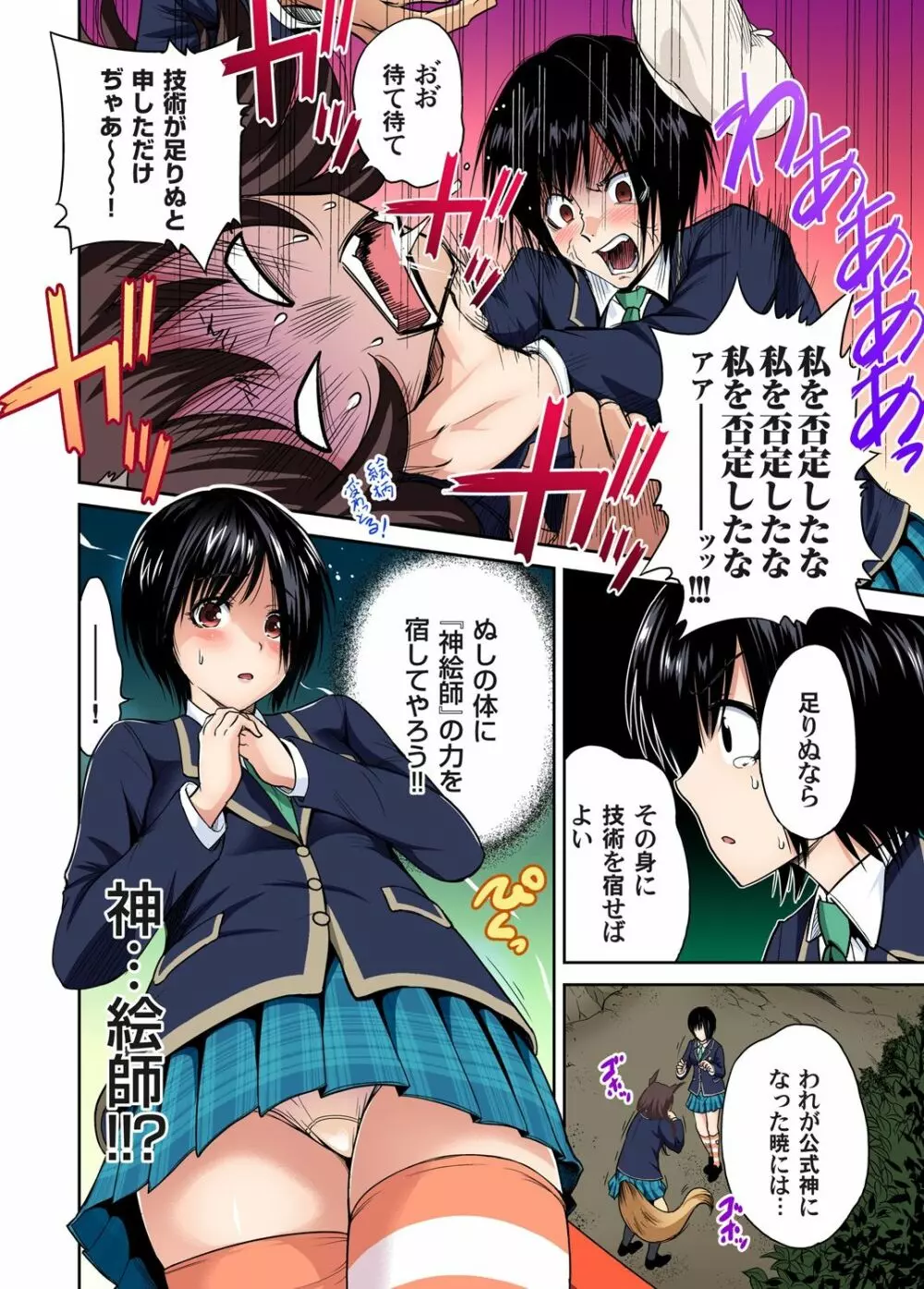 俺得修学旅行~男は女装した俺だけ!! 第1-18話 Page.376