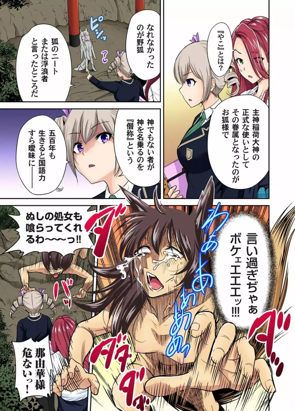 俺得修学旅行~男は女装した俺だけ!! 第1-18話 Page.393