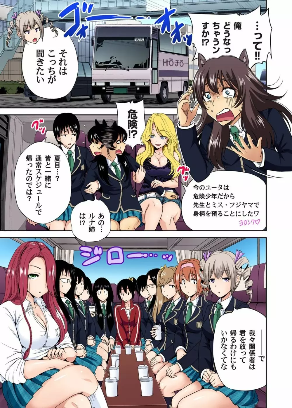 俺得修学旅行~男は女装した俺だけ!! 第1-18話 Page.397