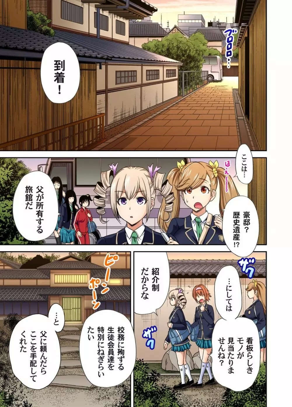 俺得修学旅行~男は女装した俺だけ!! 第1-18話 Page.400