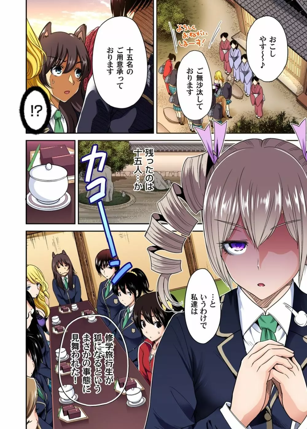 俺得修学旅行~男は女装した俺だけ!! 第1-18話 Page.401