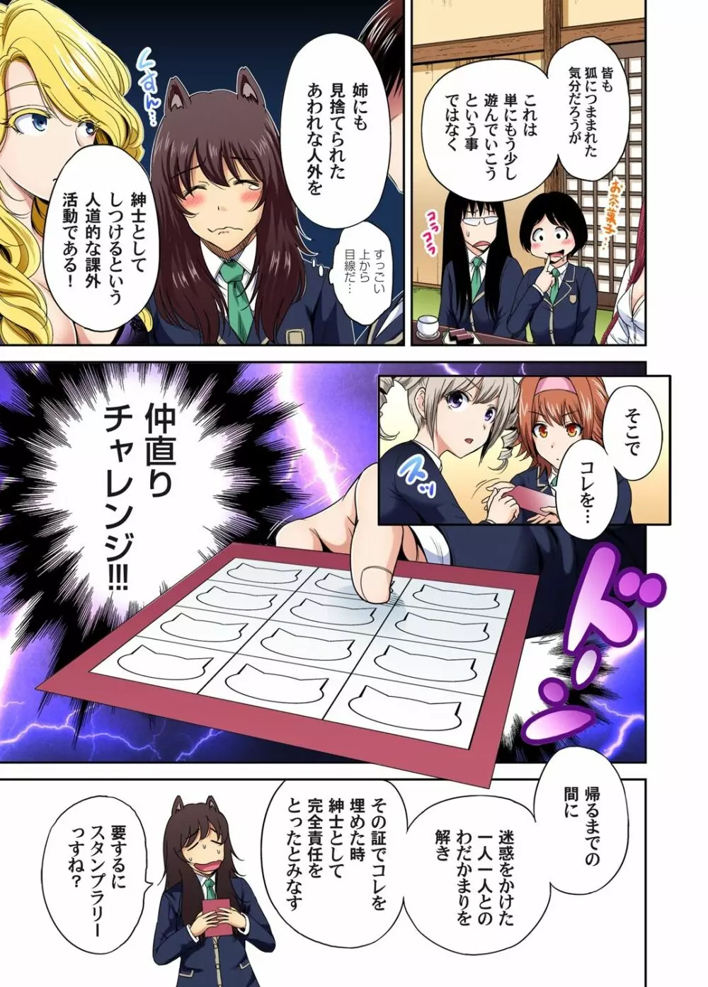俺得修学旅行~男は女装した俺だけ!! 第1-18話 Page.402
