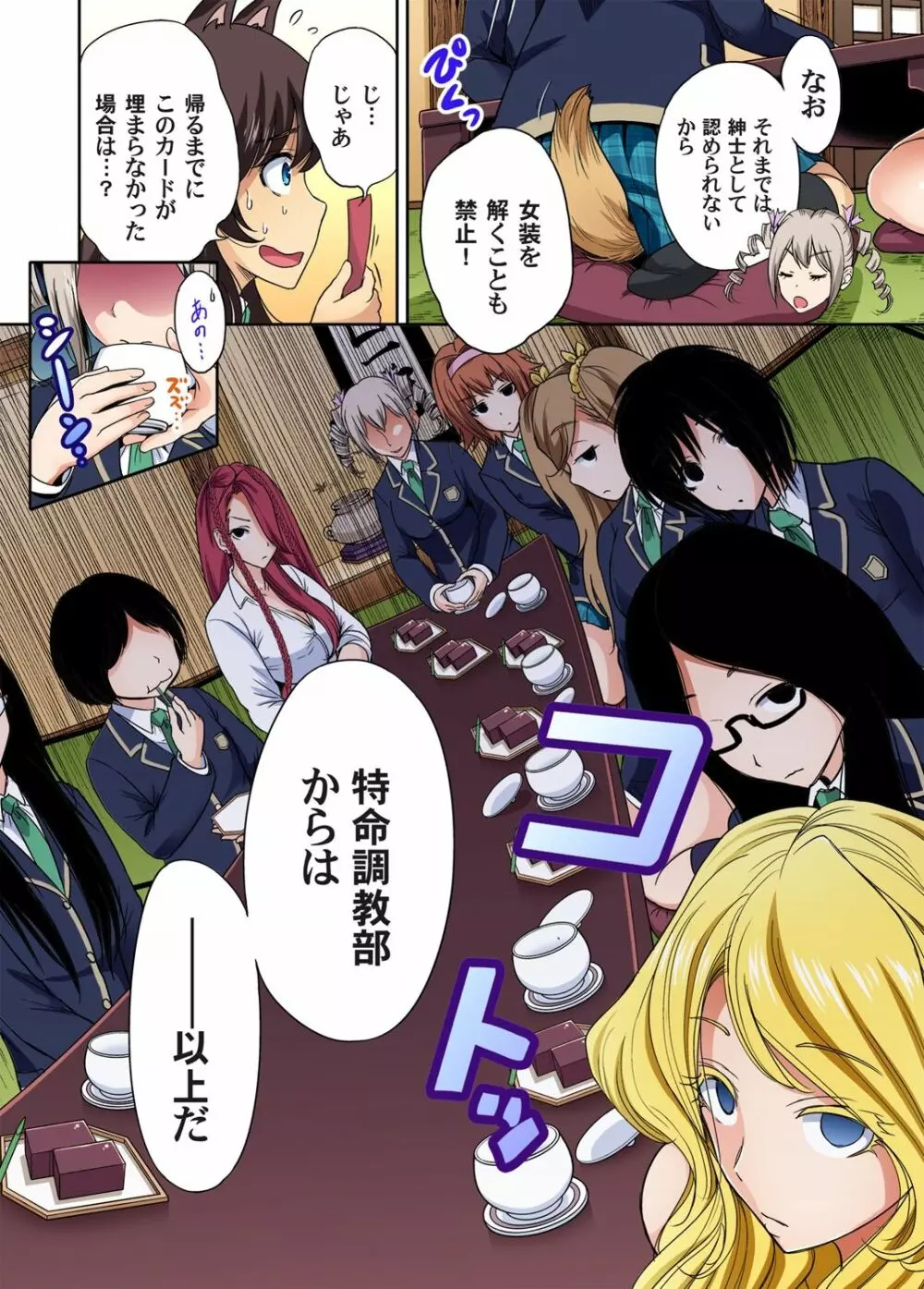 俺得修学旅行~男は女装した俺だけ!! 第1-18話 Page.403