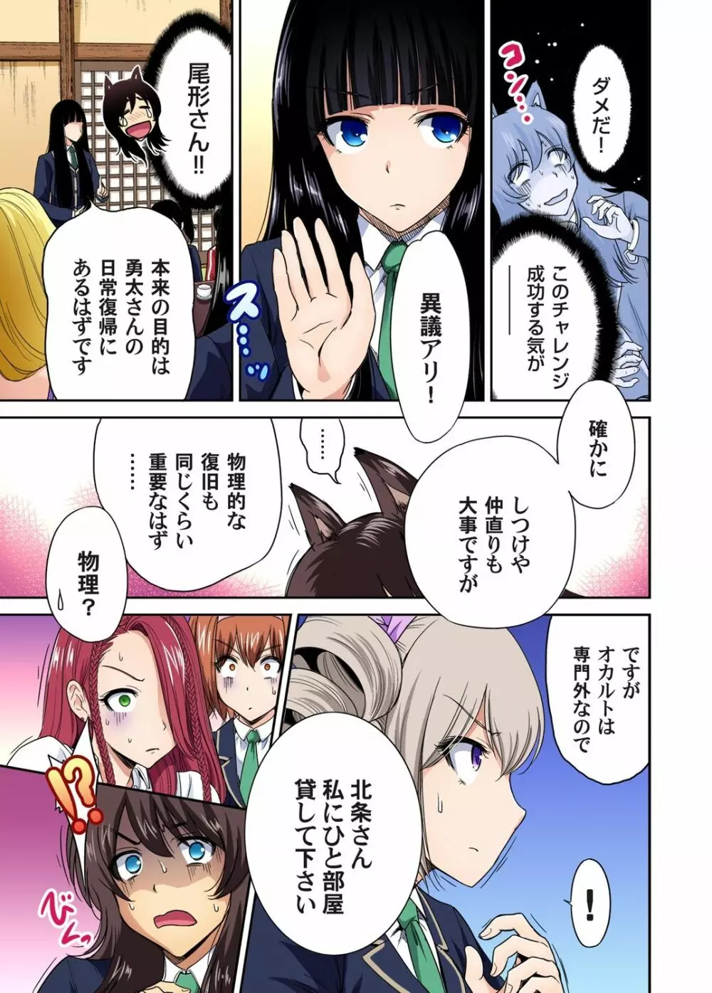 俺得修学旅行~男は女装した俺だけ!! 第1-18話 Page.404