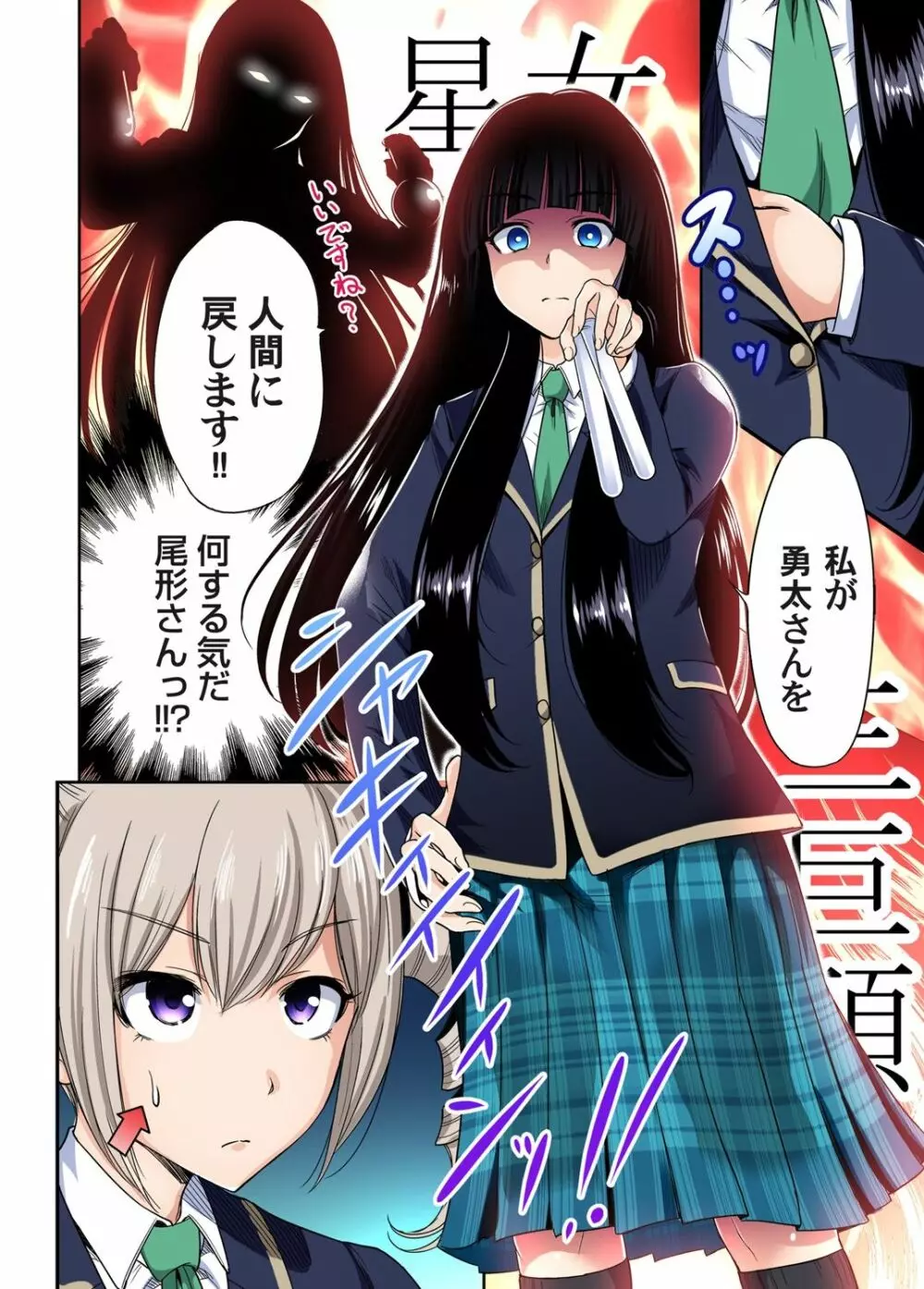 俺得修学旅行~男は女装した俺だけ!! 第1-18話 Page.405