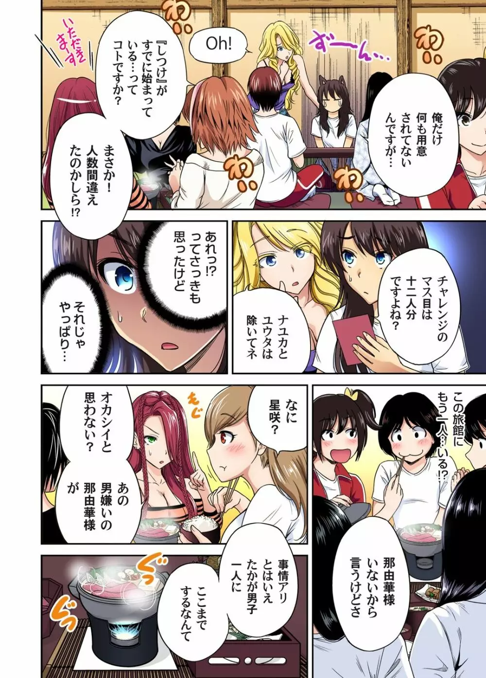 俺得修学旅行~男は女装した俺だけ!! 第1-18話 Page.407